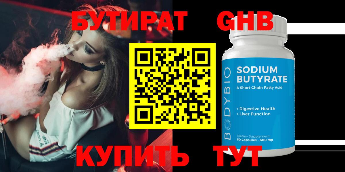 Бутират оксибутират  Бутират  Азов  Вход с VPN 