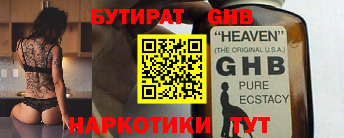 БУТИРАТ вода Азов