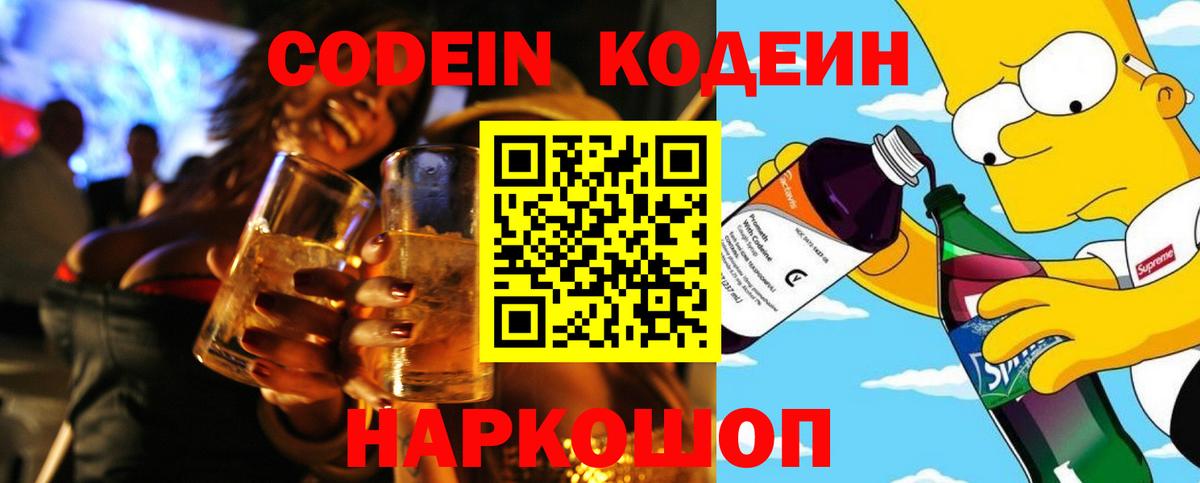 Кодеиновый сироп Lean напиток Lean (лин)  Вход с VPN  Codein напиток Lean (лин)  Азов 