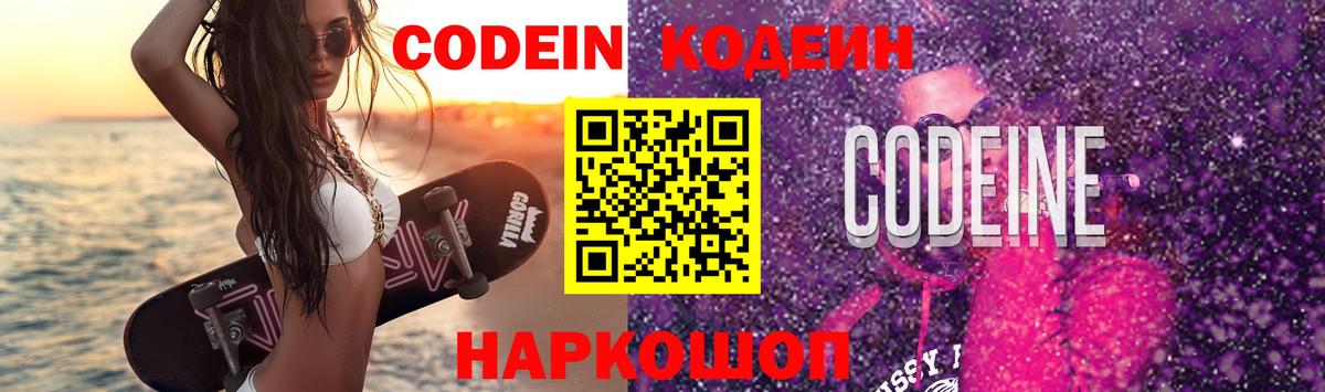 Кодеиновый сироп Lean Purple Drank Азов