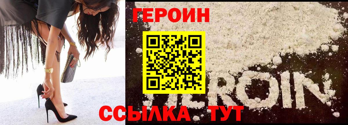 ГЕРОИН Heroin  Вход с VPN  Азов 