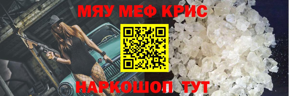 МЕФ кристаллы Азов