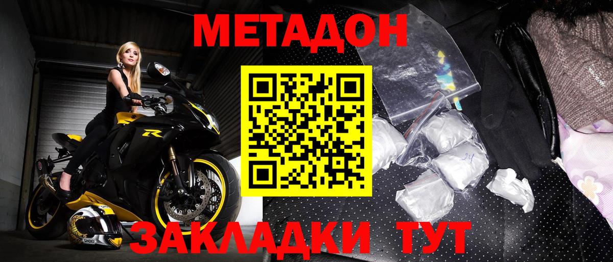 Метадон кристалл  Вход с VPN  Метадон VHQ  Азов 
